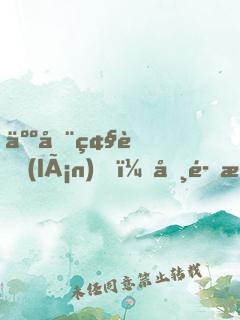 人在碧藍(lán)，咸魚指揮官
